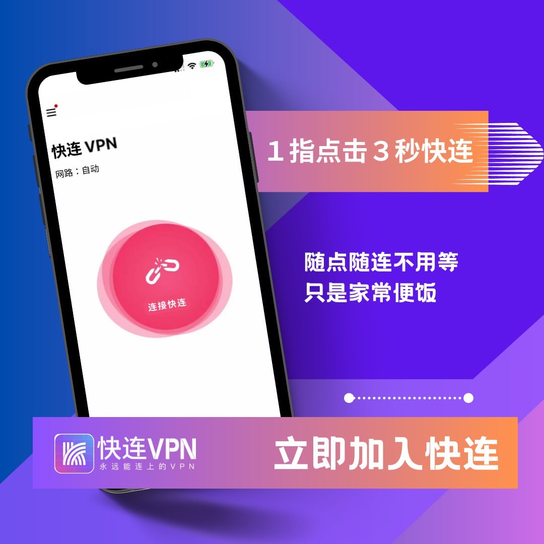 快连 VPN 企业控制台界面