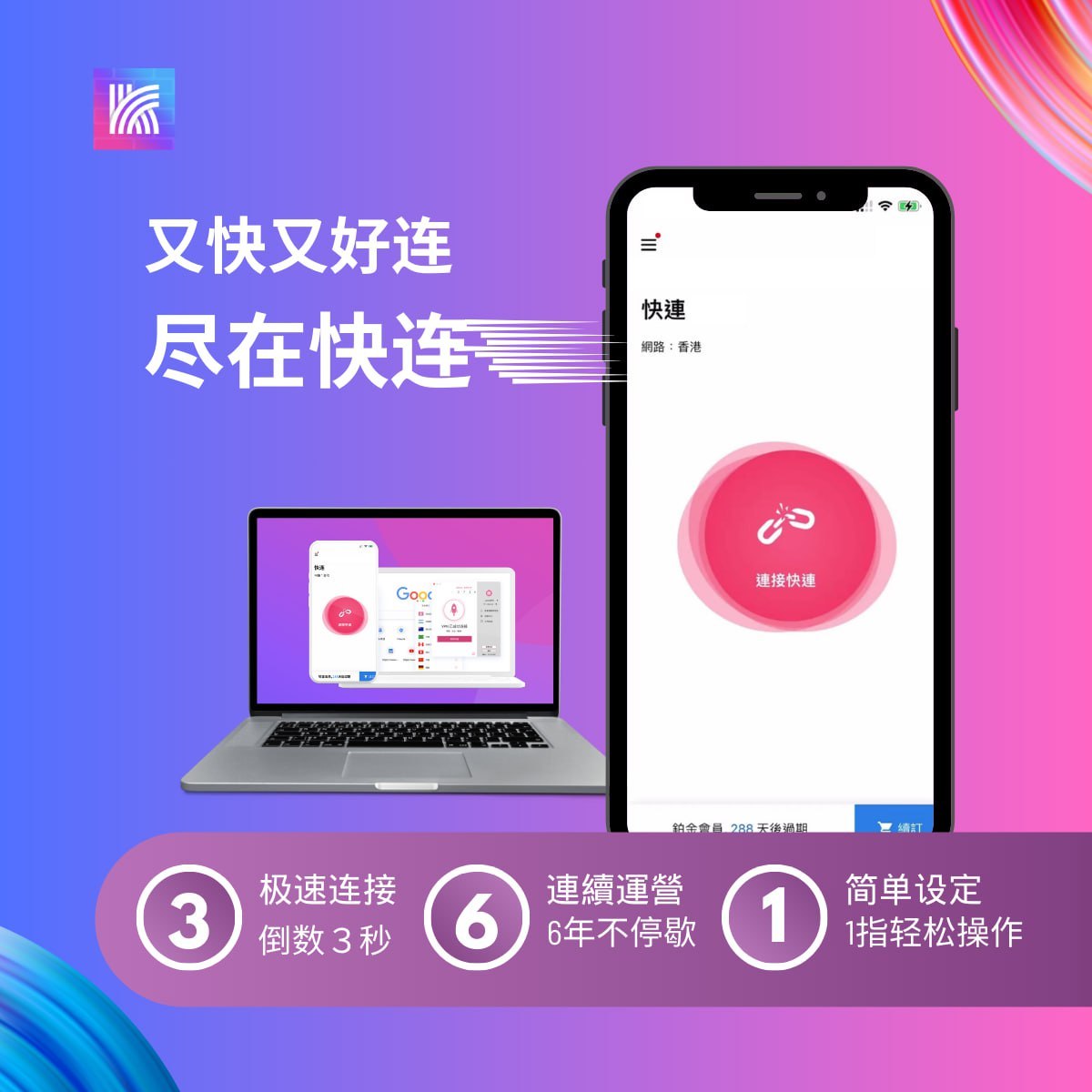 快连 VPN 客户端下载界面